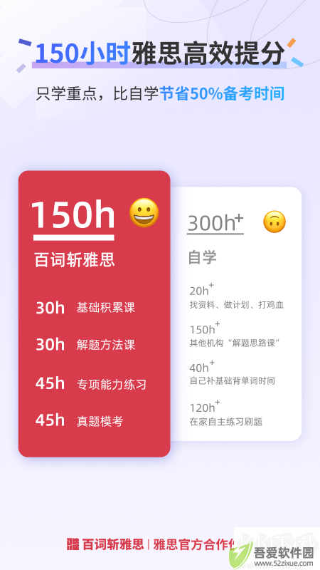 百词斩雅思