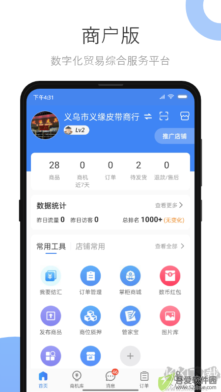 小商品城卖家版