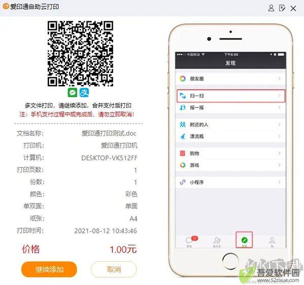 爱印通自助打印