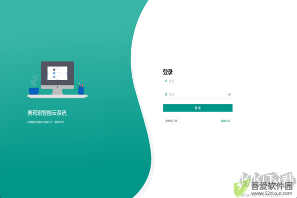 赛珂琪智能门店管理系统