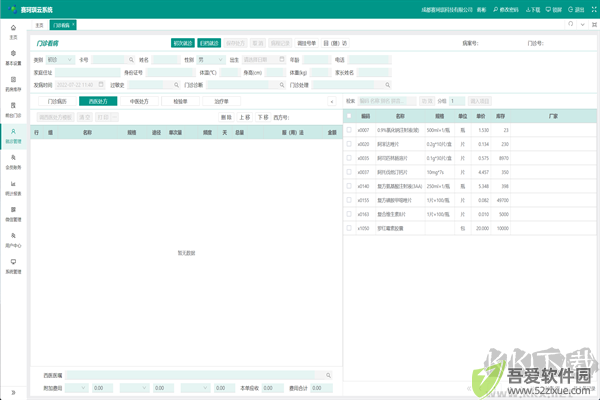 赛珂琪智能门店管理系统