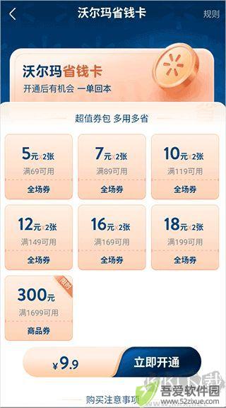 沃尔玛app官方版