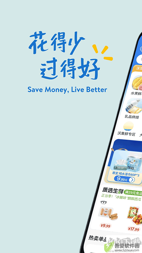 沃尔玛app官方版
