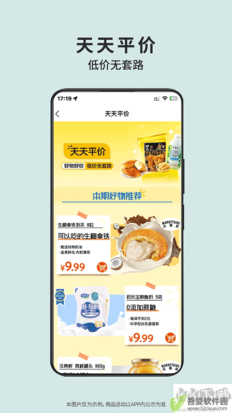 沃尔玛app官方版