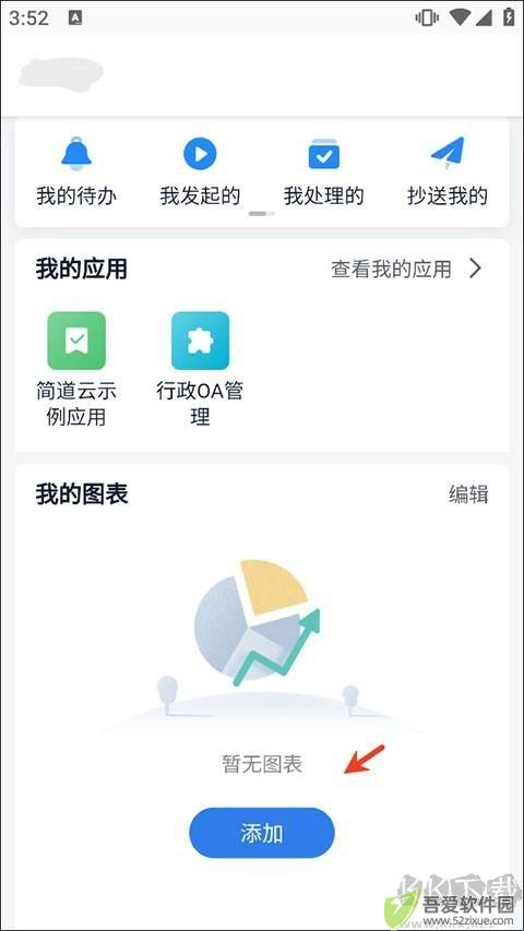 简道云app手机版