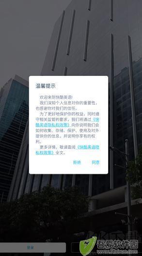 快酷英语学习