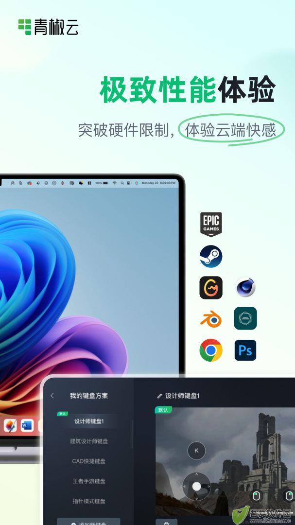 青椒云app官方版