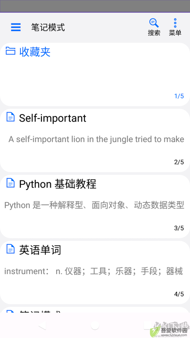 动听笔记