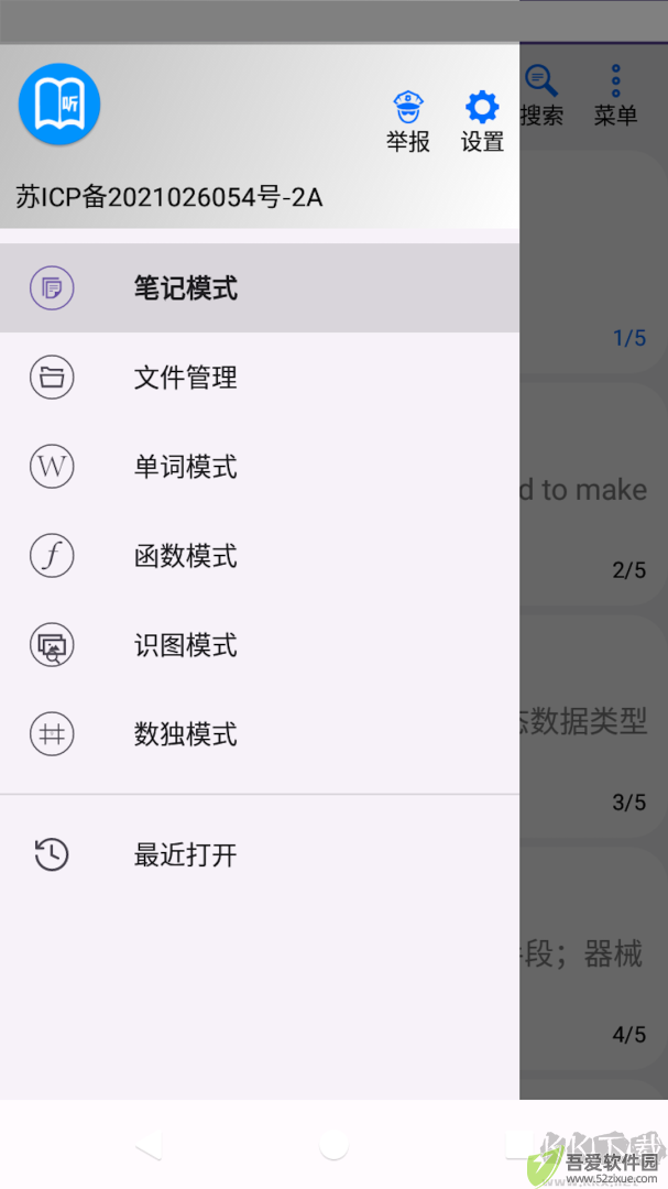 动听笔记