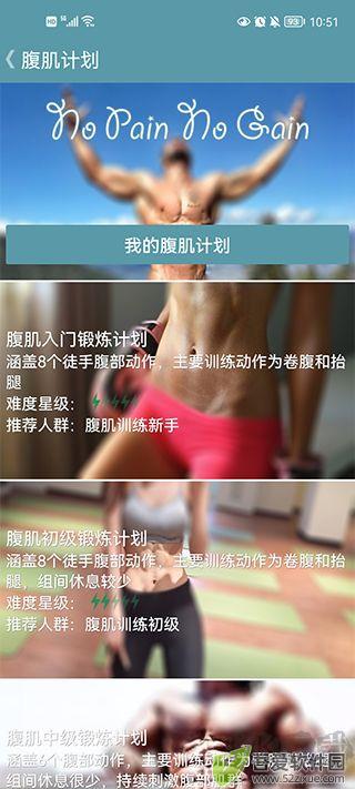 跟我练腹肌
