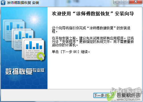 涂师傅数据恢复软件