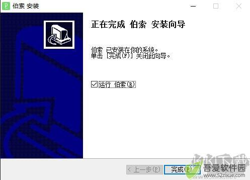 伯索云学堂学生端