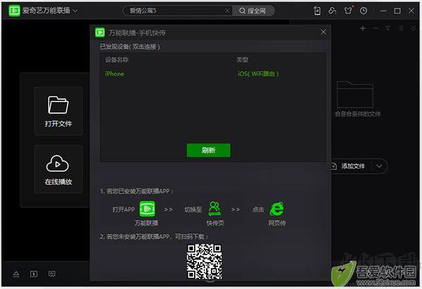 爱奇艺万能联播