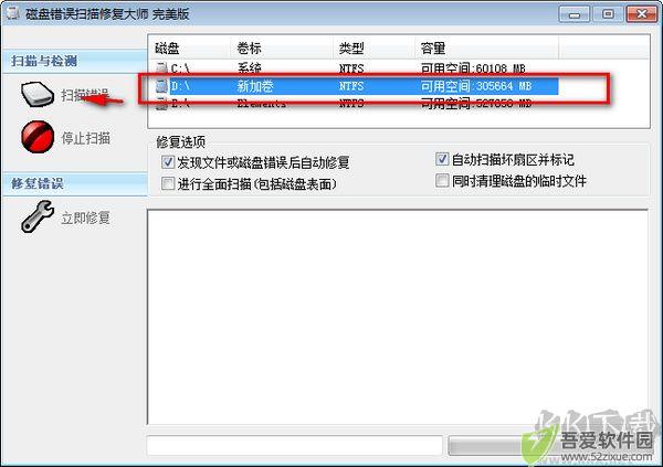 磁盘错误扫描修复大师
