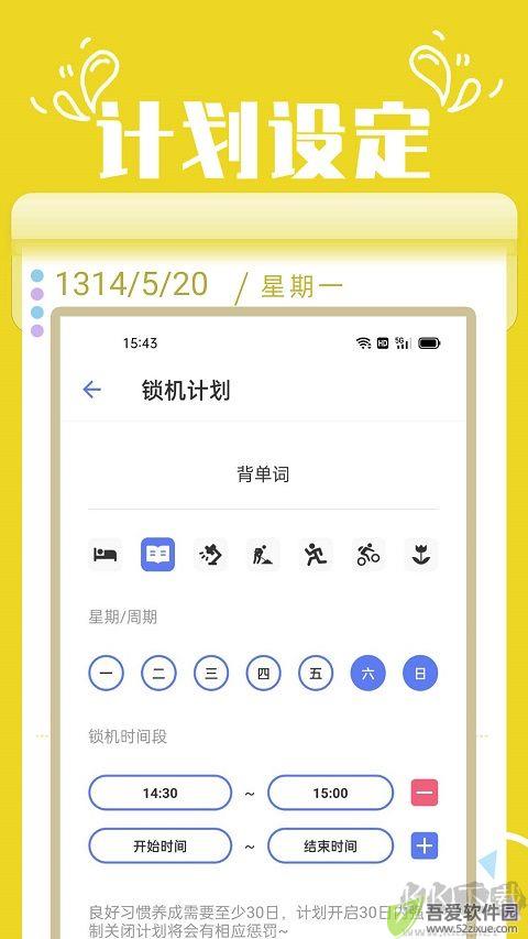 番茄锁