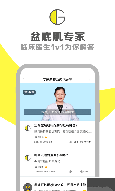 G动app官方版