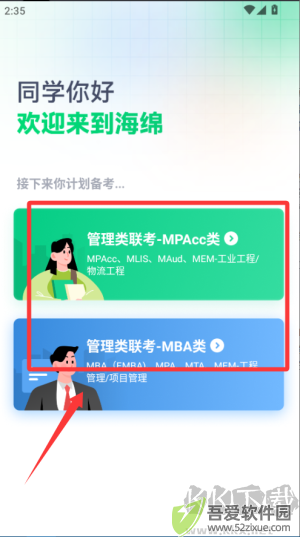 海绵MBA最新版