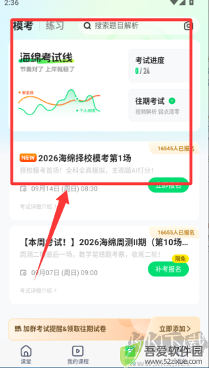 海绵MBA最新版
