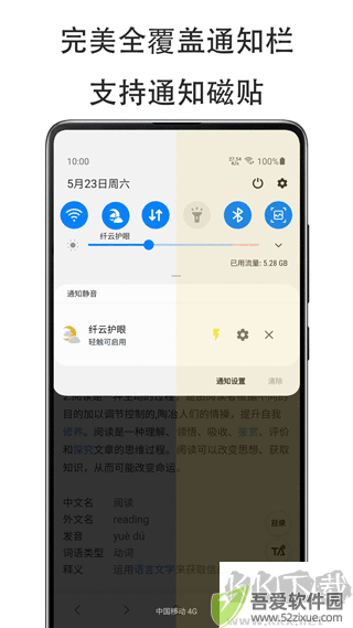 纤云护眼
