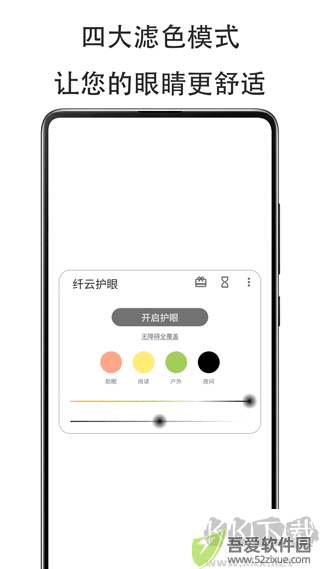 纤云护眼