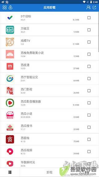 手机应用卸载