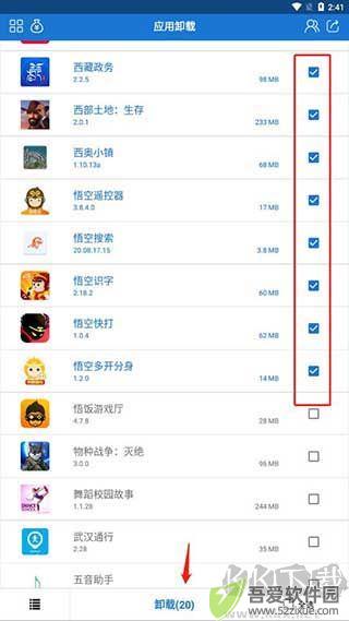 手机应用卸载