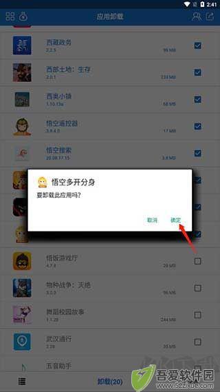 手机应用卸载