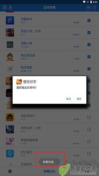手机应用卸载