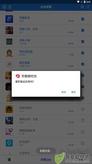 手机应用卸载