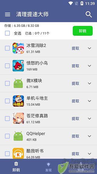 清理提速大师