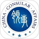 中国领事安卓版 v2.5.0官方版