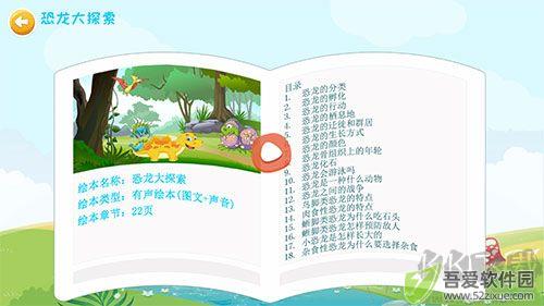 恐龙app