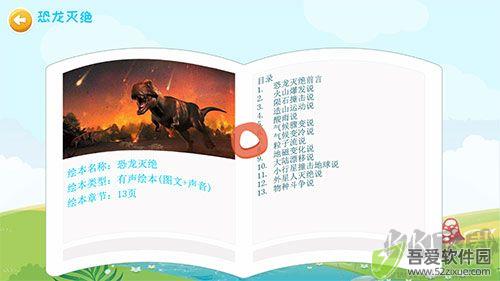 恐龙app
