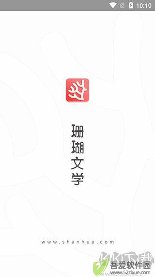 珊瑚文学网