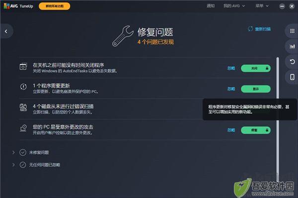 avg tuneup系统优化软件