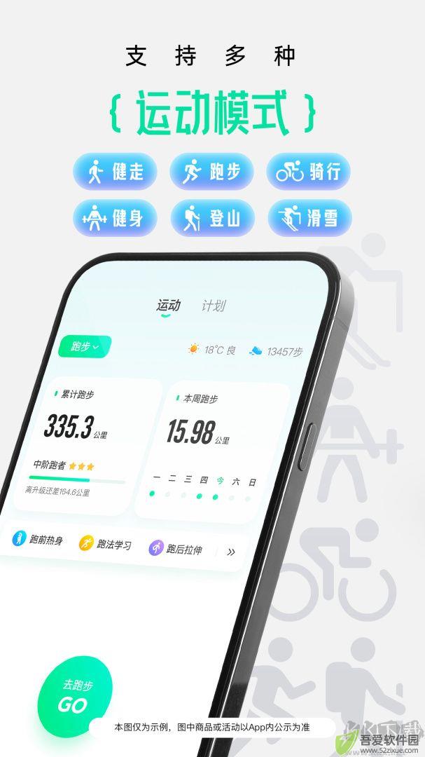 咕咚运动