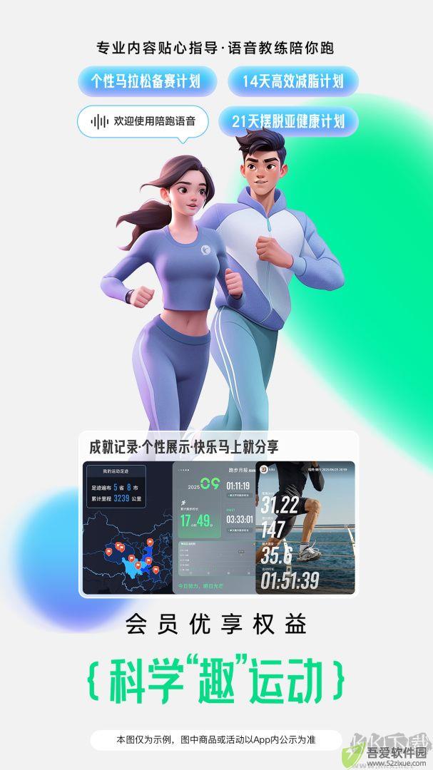 咕咚运动