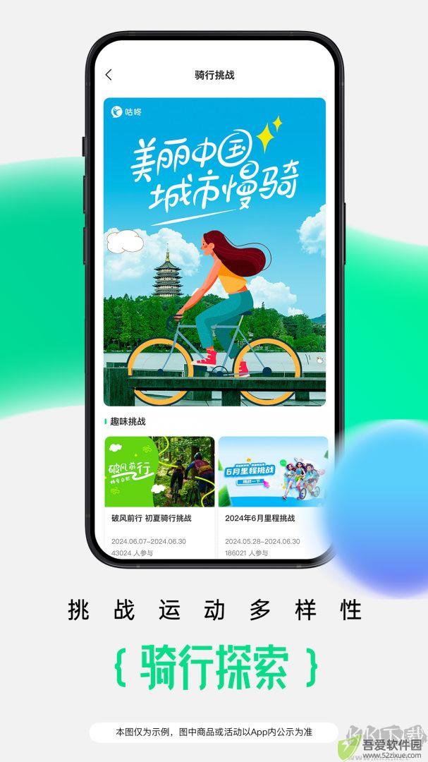咕咚运动