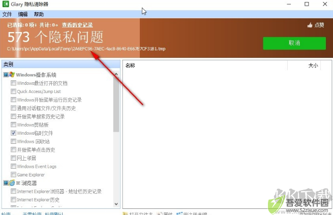 Glary Tracks Eraser(隐私清除器)