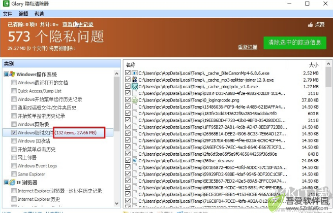 Glary Tracks Eraser(隐私清除器)