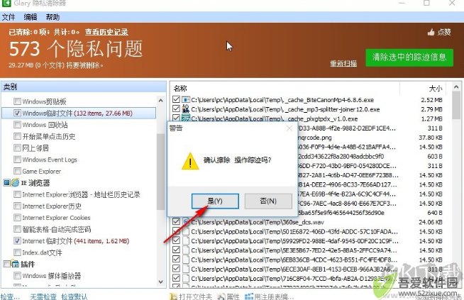 Glary Tracks Eraser(隐私清除器)