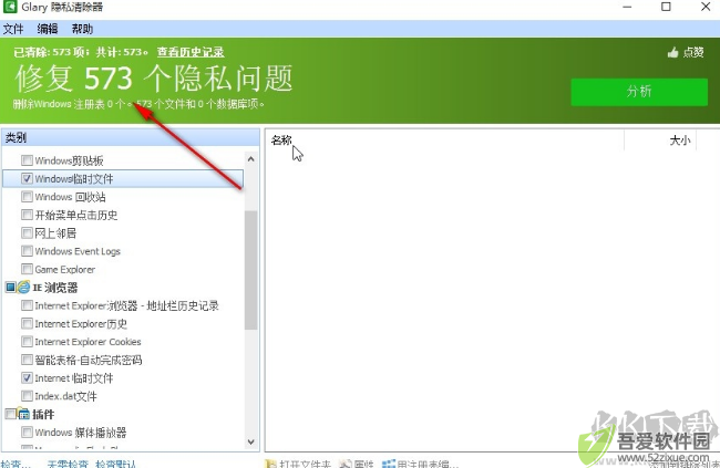 Glary Tracks Eraser(隐私清除器)