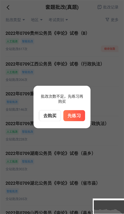 华图在线