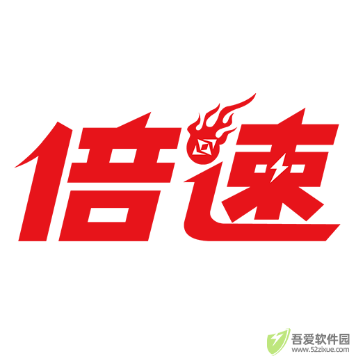 倍速课堂 v8.1.2官方版