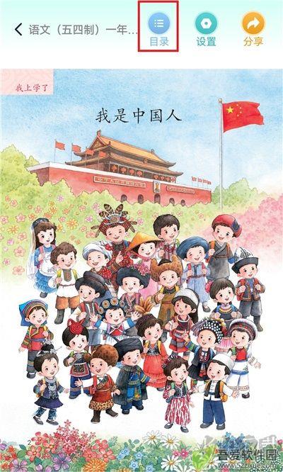 人教点读