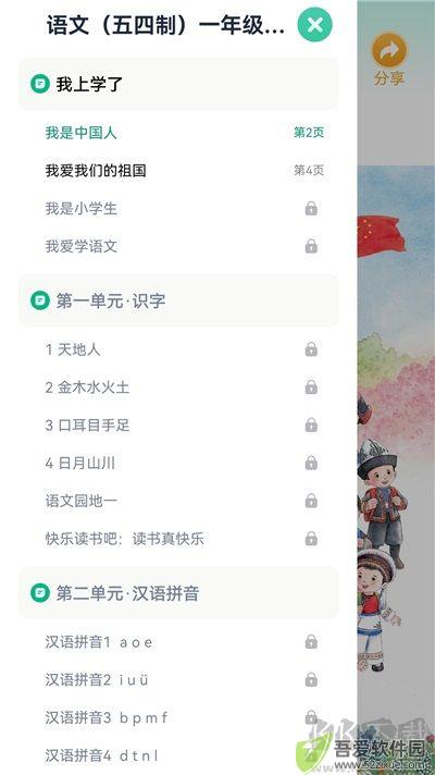 人教点读