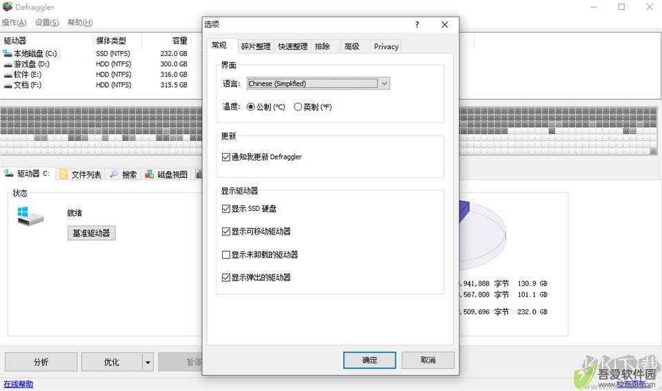 Defraggler(磁盘碎片整理工具)