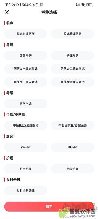 昭昭医考最新版