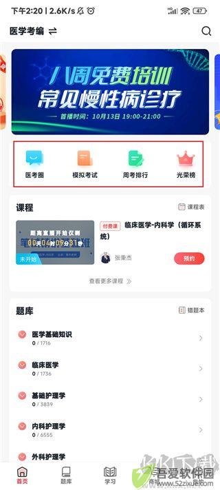昭昭医考最新版