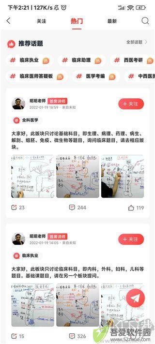 昭昭医考最新版